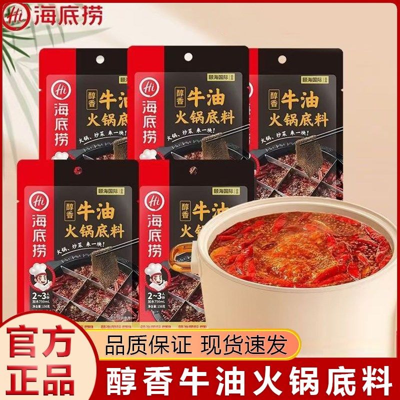 海底-捞火锅底料小包装一人份家用四川重庆麻辣R底料醇香牛油调味,婴童食品,宝宝饼干,淘宝优惠券,粉丝福利购,淘宝优惠卷