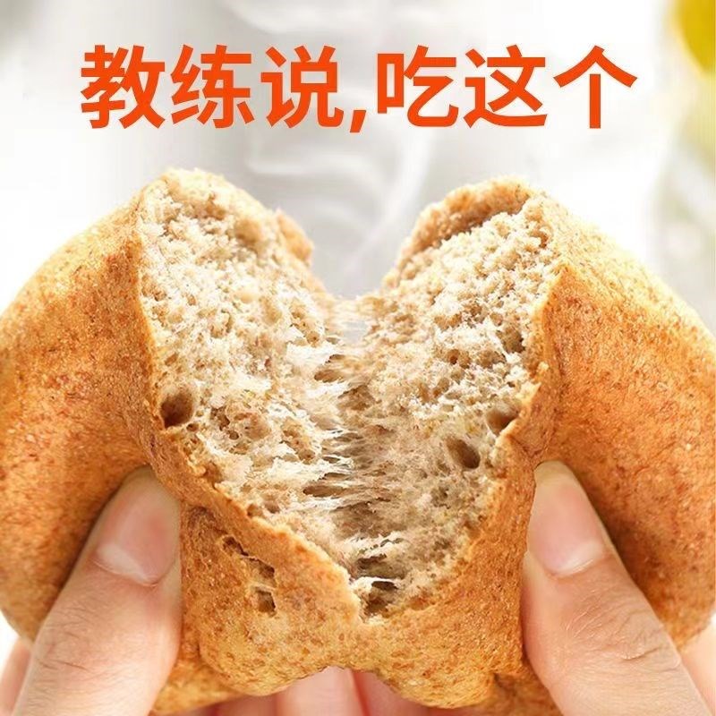 0脂全麦五零面包软欧包0油脂无蔗糖F代餐粗粮饱腹健身早餐食品零
