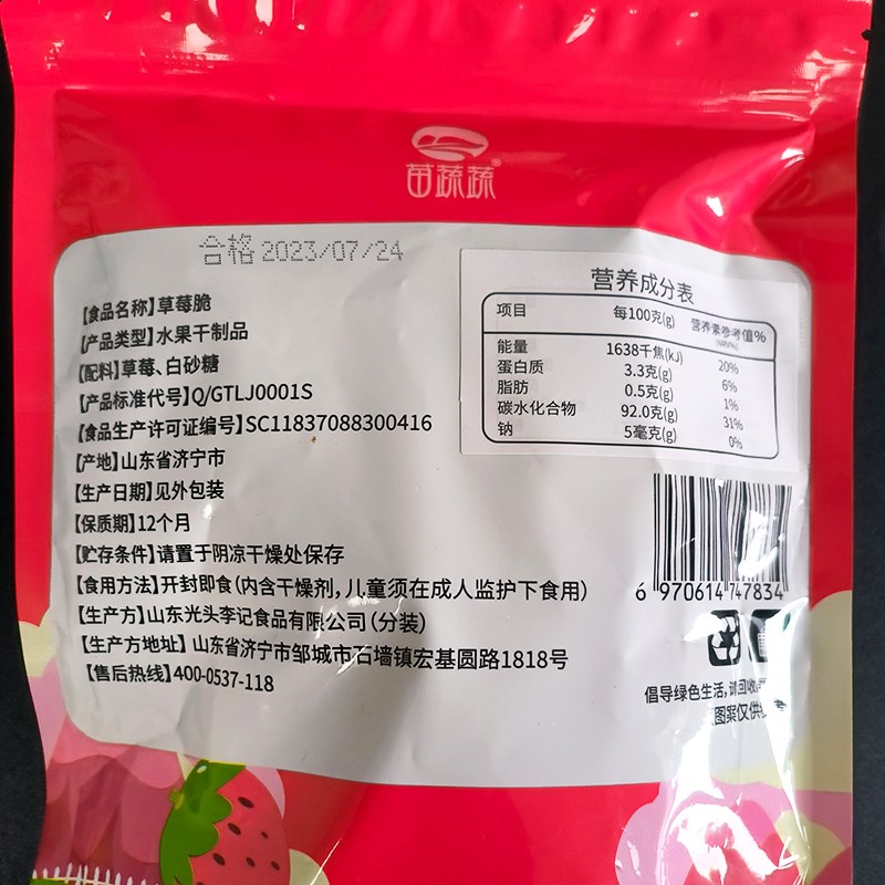 苗蔬蔬菠萝蜜脆150g草莓脆110克果干袋P装新鲜脱水果网红零食