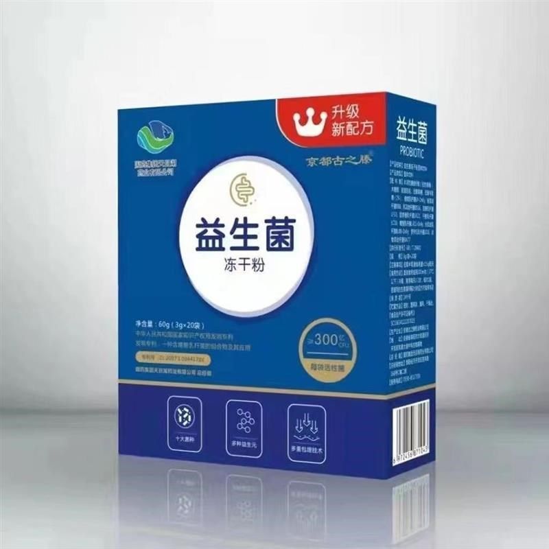 国药集团益生菌冻干粉独立包装20袋活性菌专利P配方调理肠胃道便,保健食品/膳食营养补充食品,益生菌,淘宝优惠券,粉丝福利购,淘宝优惠卷