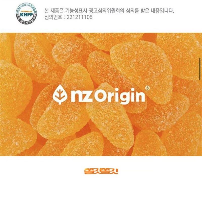 韩国直邮nz Origin维生素C&AD软糖橘子形状70+15粒可食用一个月,保健食品/膳食营养补充食品,维生素/矿物质/营养包,淘宝优惠券,粉丝福利购,淘宝优惠卷