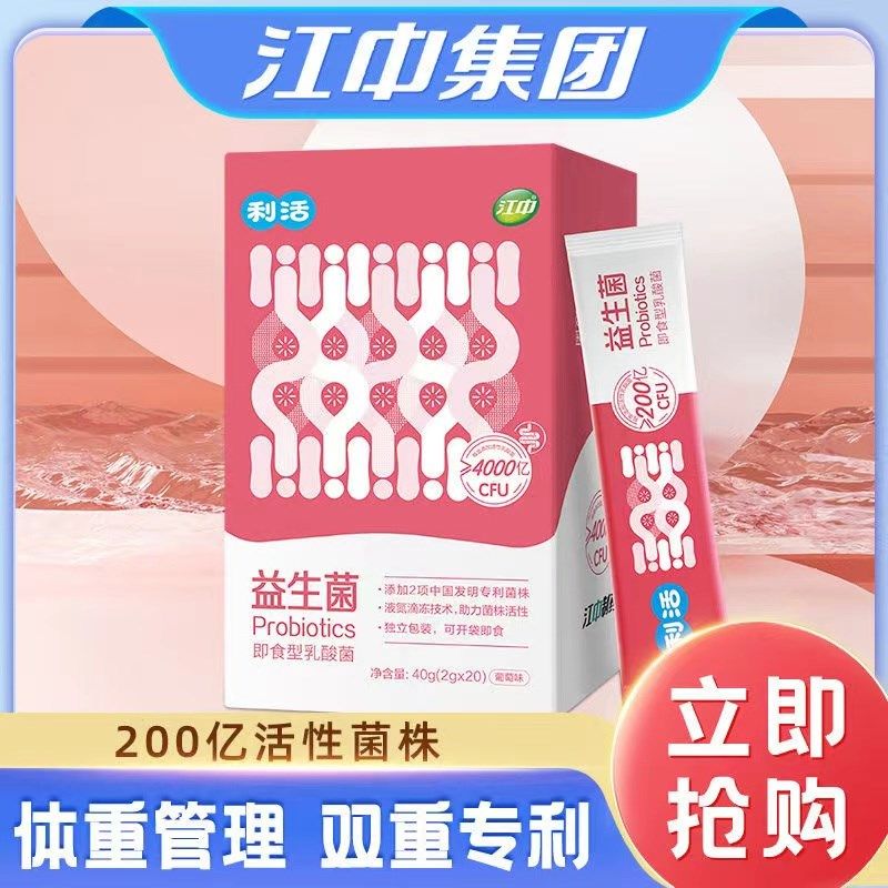 江中肠道益生j菌利活调肠胃活性菌女性益生元调理冻干粉,保健食品/膳食营养补充食品,益生菌,淘宝优惠券,粉丝福利购,淘宝优惠卷