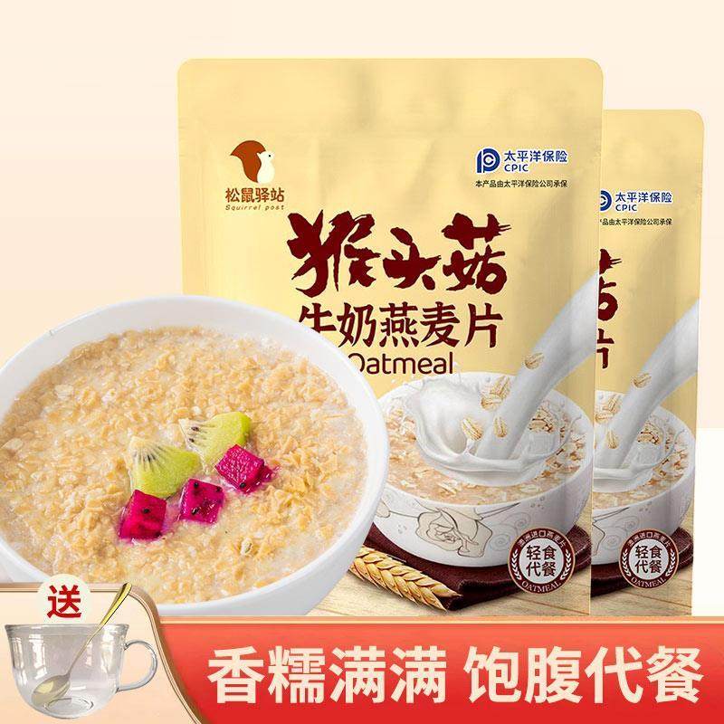 松鼠驿站猴头菇牛奶燕麦片袋装免C煮冲饮营养早餐饱腹加钙代餐粉,咖啡/麦片/冲饮,营养复合麦片,淘宝优惠券,粉丝福利购,淘宝优惠卷