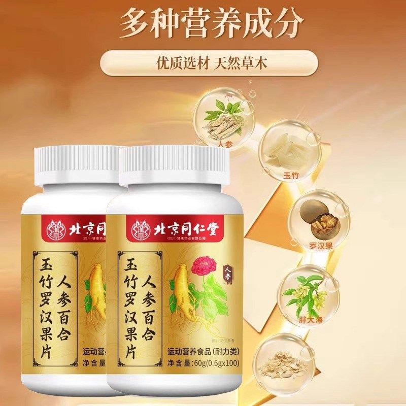 北京同仁堂人参百合玉竹罗汉果片清肺化痰止O咳养润肺咽喉肿痛正,保健食品/膳食营养补充食品,其他膳食营养补充剂,淘宝优惠券,粉丝福利购,淘宝优惠卷