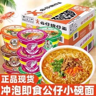 公仔碗仔面香港品牌海鲜风味网红小碗装方便面解馋夜宵.方便速食