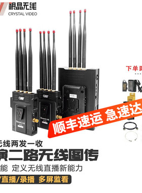 视晶无线 天演四路II二代一拖四多发一收无线图传800米 SDI/HDMI双接口 7060*2+3062 无线图传