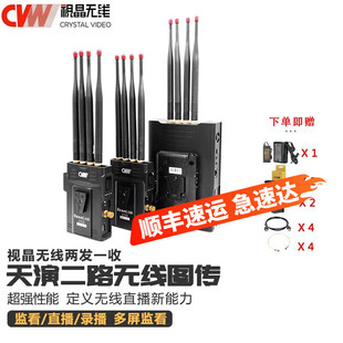 视晶无线 天演四路II二代一拖四多发一收无线图传800米 SDI/HDMI双接口 7060*2+3062 无线图传