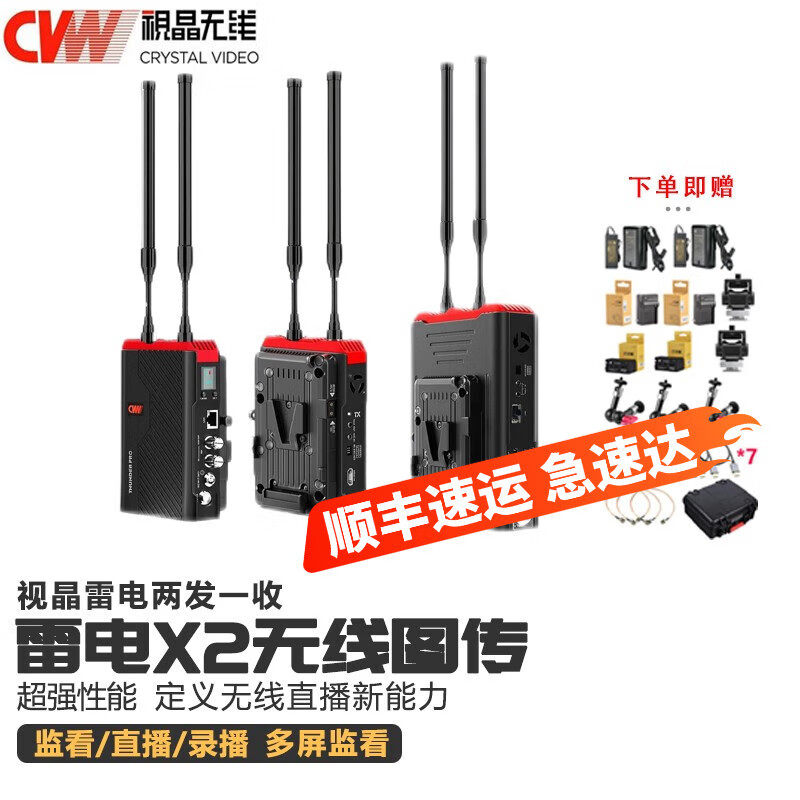 视晶无线 雷电X2 7160*2+3107无线图传 SDI/HDMI双路传输1000米远距离 传送穿墙利器无线图传