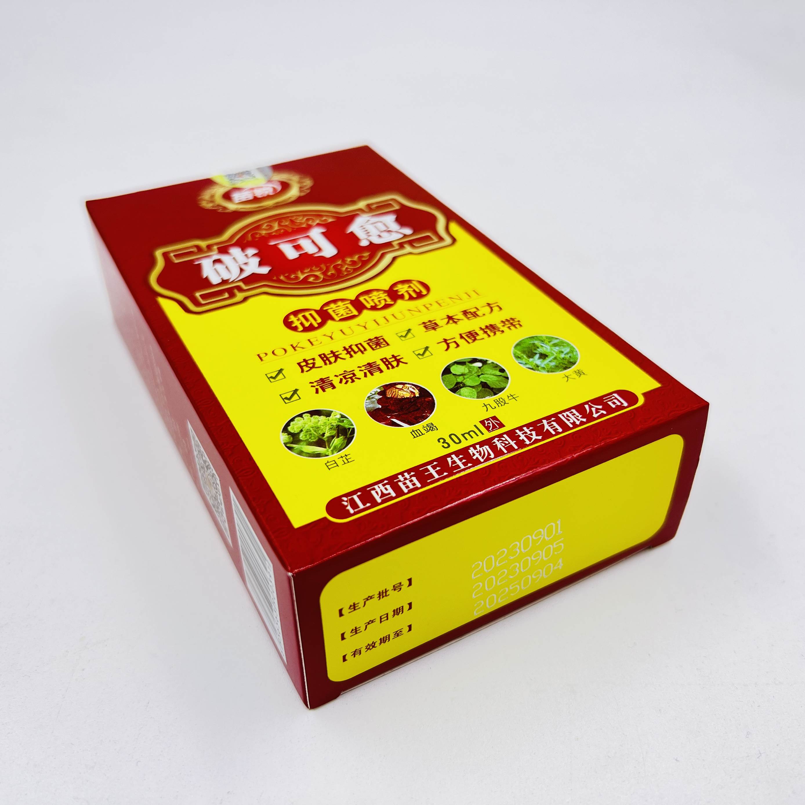 【买三送一）苗锐破可愈正品愈合皮肤喷雾剂处理一喷成膜抑菌喷剂