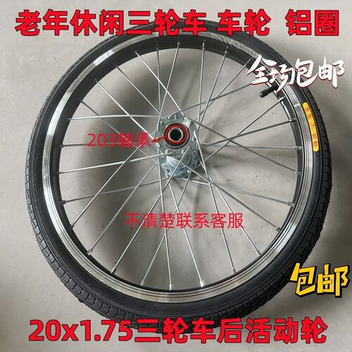 热销脚蹬三轮车轮毅脚踏三轮车轮毅人力三轮车轮毅20寸轮毅车轮轮