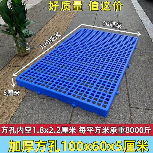 热销防潮垫板塑料防潮板地垫家用宠物垫仓储货架仓库托盘塑胶栈板