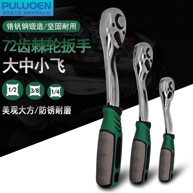 热销快速棘轮套筒扳手小飞中飞大飞双向万能汽修工具72齿工业级扳