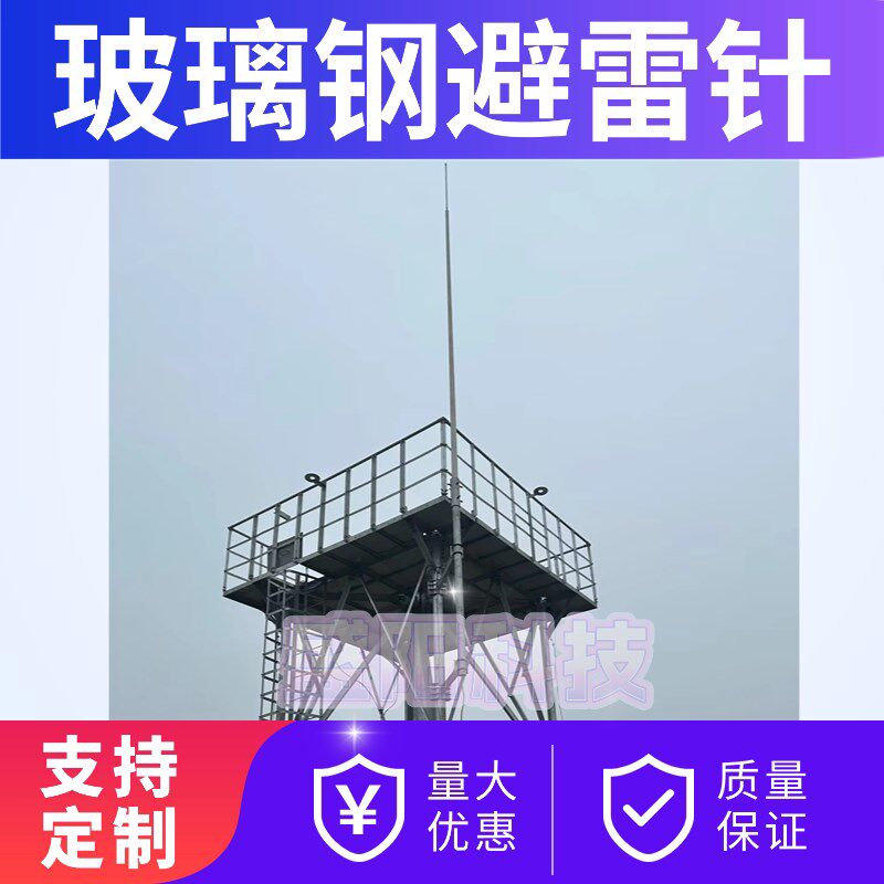 热销10米玻璃钢监控杆避雷针 6米机场易折杆 无电磁干扰玻璃钢接