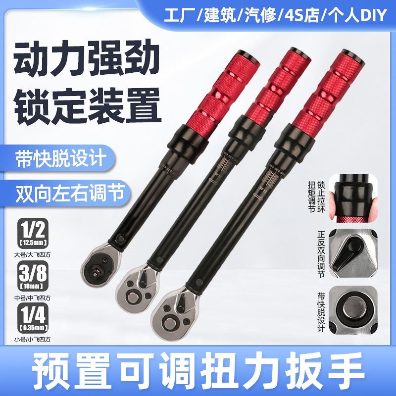 热销预置可调扭力扳手带止锁环汽修公斤快速棘轮扭矩力矩快脱工具