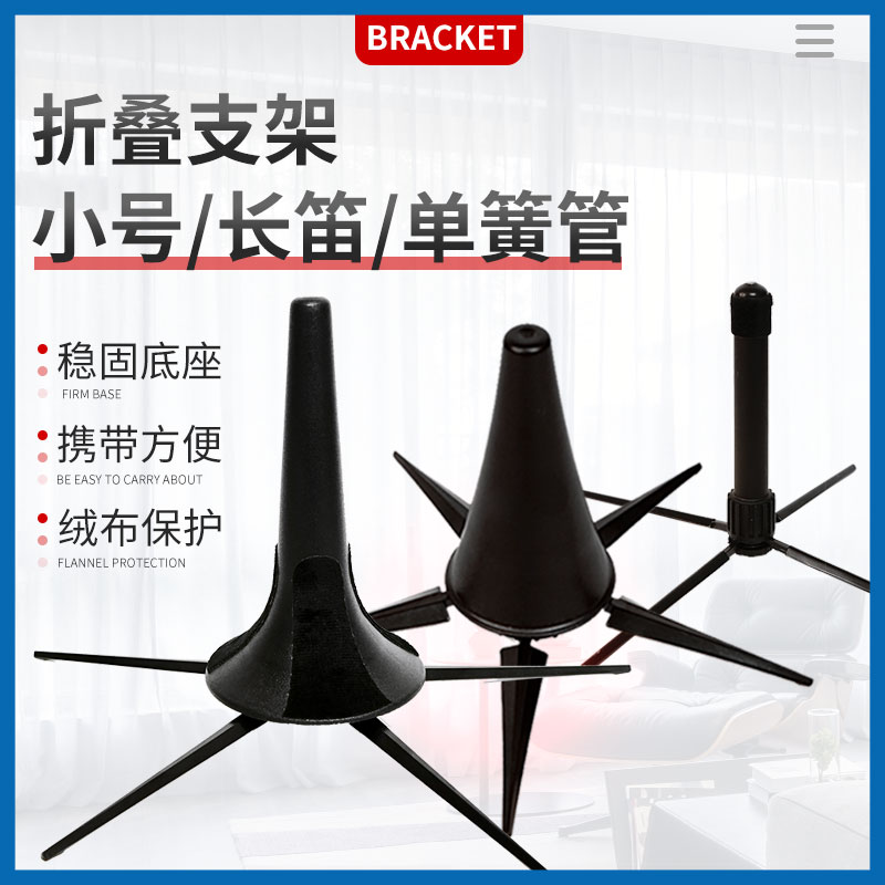 热销小号 长笛地架子 黑管/单簧管支架 金属折叠式支架乐器配件