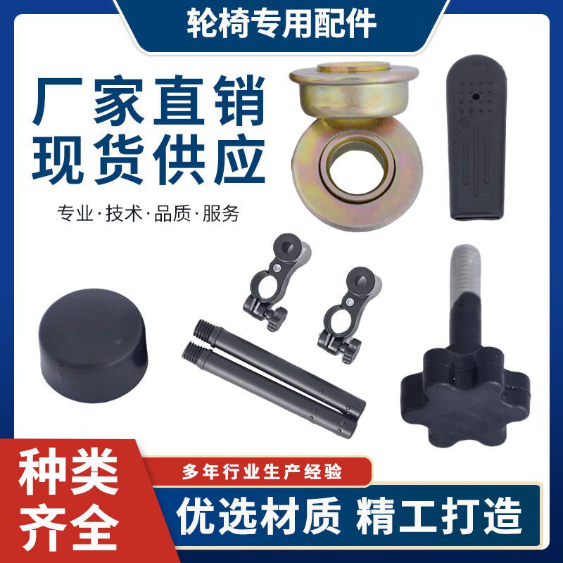 热销轮椅配件大全小轮碗轴承餐桌卡子把套螺丝配件通用家用直供塑