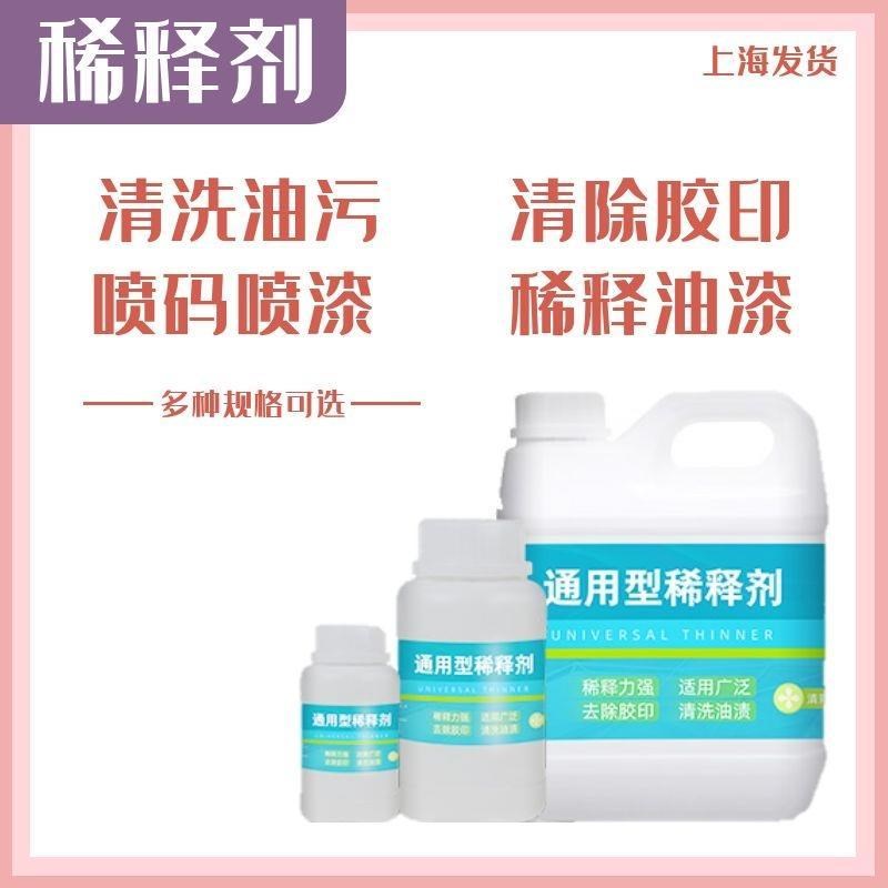 热销油漆稀释剂金属漆硝基漆木油除油污胶印清洗剂通用型氟碳漆稀