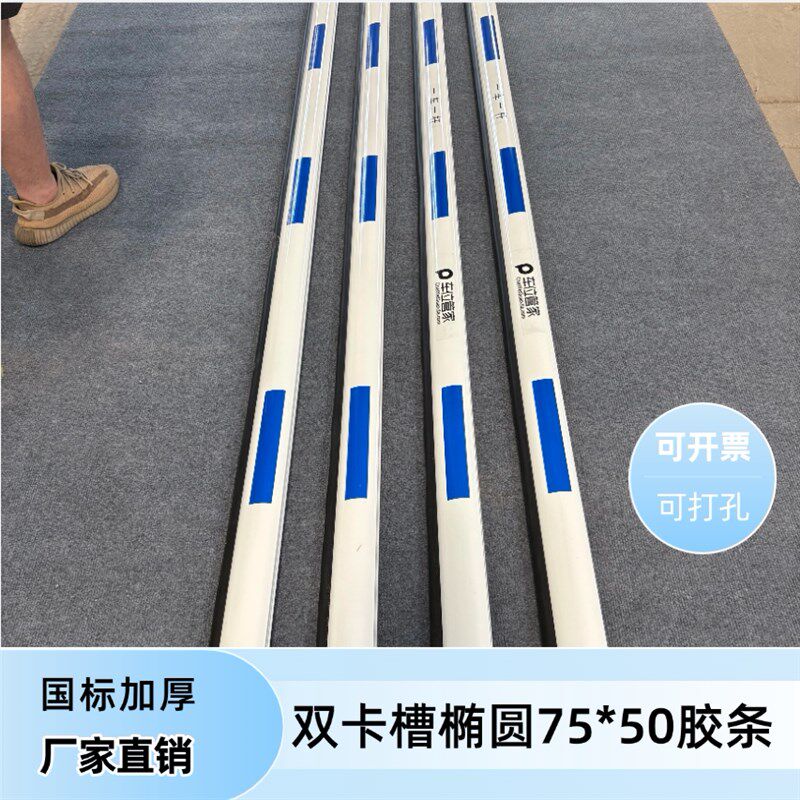 热销车位管家道闸杆停车场小区物业门卫门禁椭圆胶条红蓝白升降挡