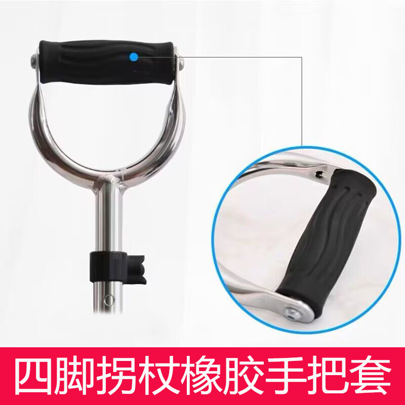 热销拐杖配件四脚拐杖橡胶手把套防滑耐磨老年人助行器零部件手握