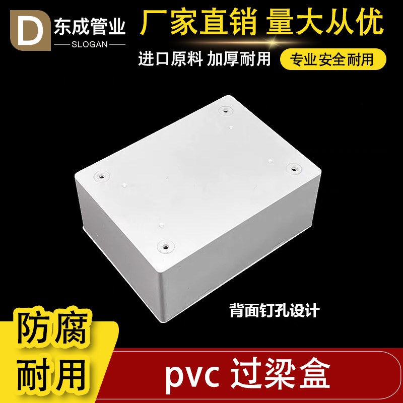 热销PVC过梁盒明线过线盒电线装饰天花线暗盒165分线盒阻燃接线过