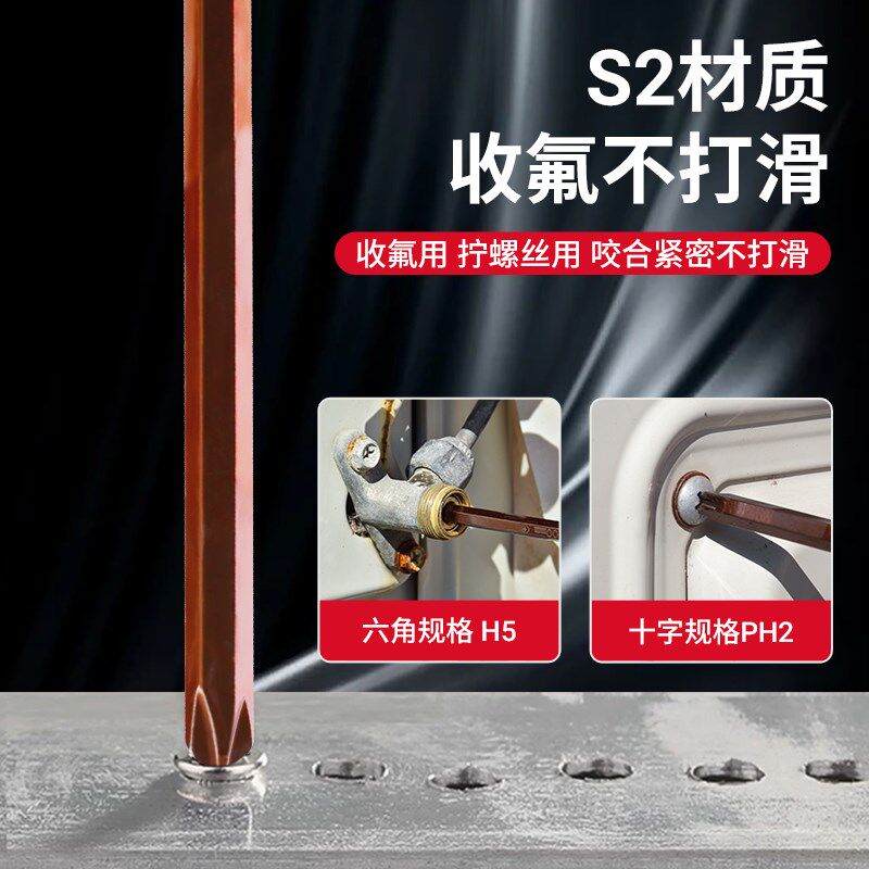 热销空调两用螺丝刀5mm内六角刀杆十字刀头高硬度强磁开角阀收氟