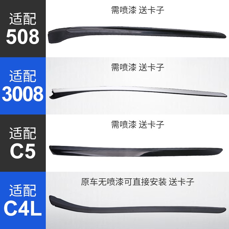 热销适配标致508标志3008前挡风窗外装饰条C4LC5前挡玻璃外压条密