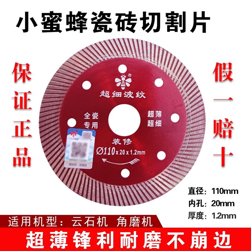 热销瓷砖切割片超薄金刚石锯片全瓷大理石切割机玻化砖干切