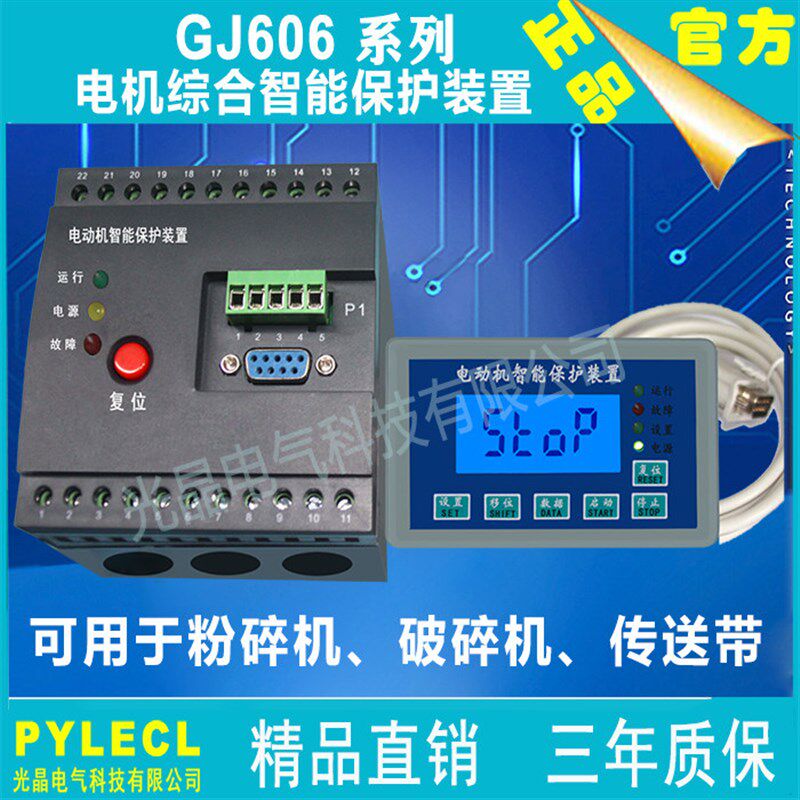 热销马达综合智能保护器微机监控电机保护装置粉碎机破碎机用KM55