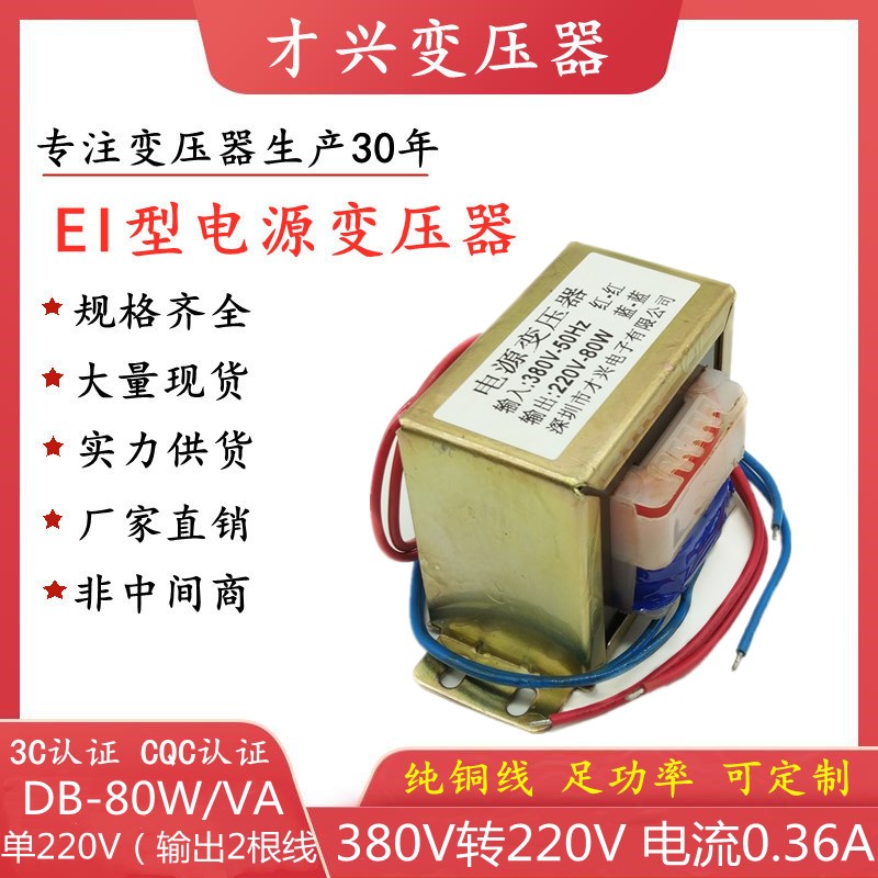 热销EI型变压器 20W/VA 380V转220V 交流 隔离变压器 全铜 单相38