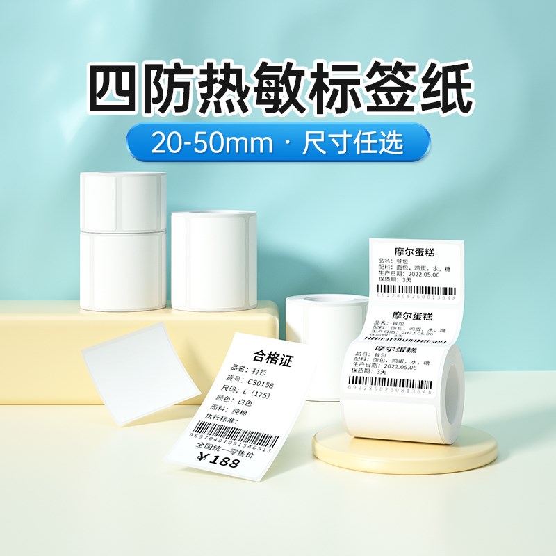 热销德佟P1/P2/DP23/DP27S标签机打印纸热敏标签纸服装吊牌商品价