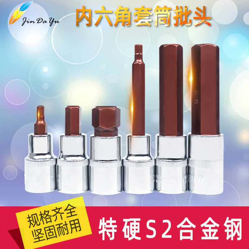 热销速发。内六角套筒批头套装1/2电动起子组合S螺丝刀2加长内6角