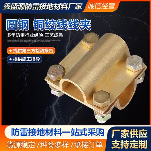 热销圆钢,铜绞线线夹 铜排接地极线紧固连接件 黄铜接地线夹扁线