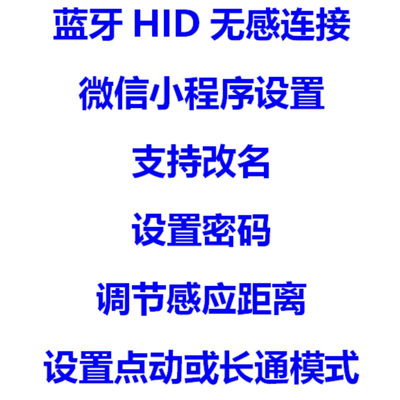 热销蓝牙感应开关手机靠近自动解锁远离关锁5-60V供电HID蓝牙感应
