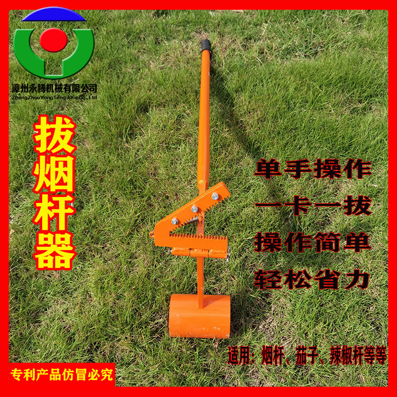 热销【永腾机械】起拔杆神器拔烟杆拔油菜花杆茄子杆辣椒杆小树苗