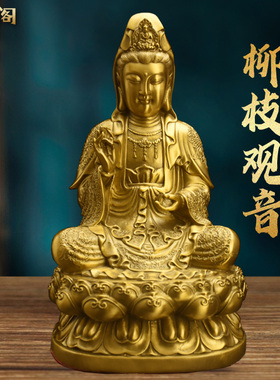 热销纯铜观音摆件南海坐莲观世音柳枝观音菩萨佛像家用店铺供奉聚