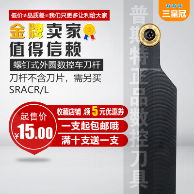 热销螺钉式数控外圆车刀杆SRACR/L1616H08/SRACR2020K10