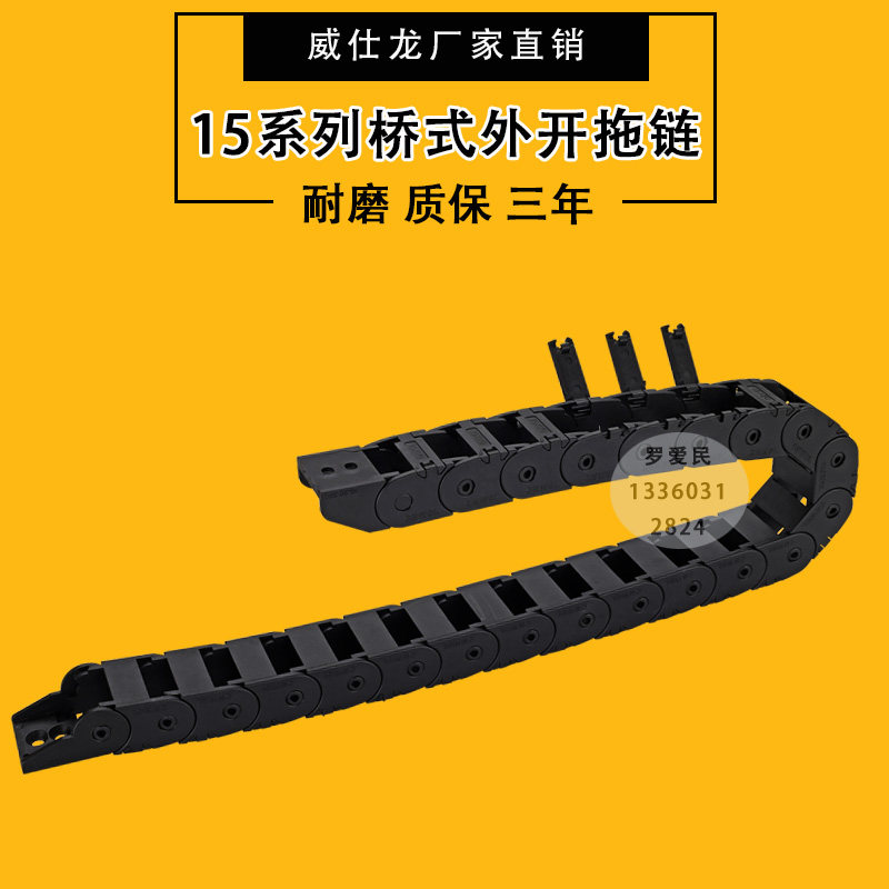 热销威仕龙15*15/20/30桥式外开R28/38/48工程尼龙塑料材质 拖链