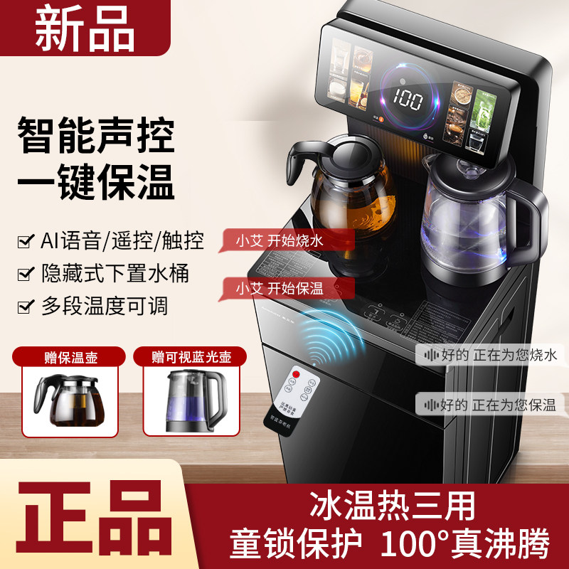 饮水机茶吧机2025新款家用全自动茶吧一体机智能办公客厅下置水桶