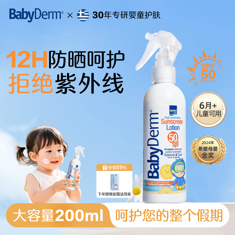 BabyDerm儿童防晒霜宝宝幼婴儿专用防晒乳液海边女童隔离紫外线