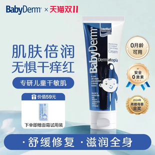 BabyDerm儿童面霜身体滋润霜
