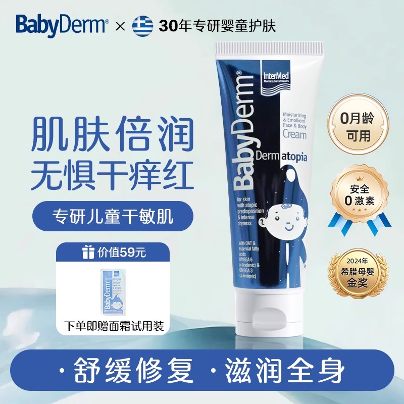 BabyDerm儿童面霜身体滋润霜保湿润肤身体乳婴儿补水滋润宝宝霜