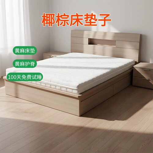 帝斯S型黄麻床垫护腰护脊可定制