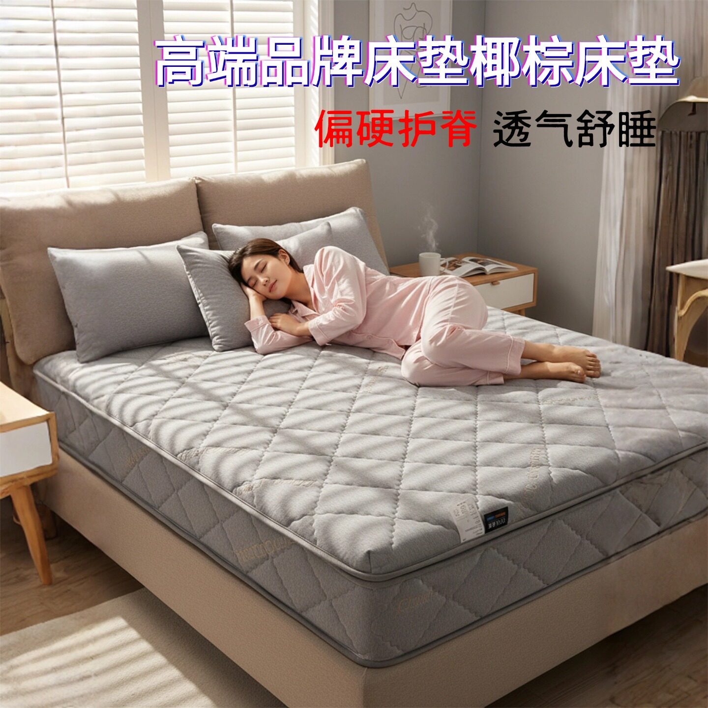 帝斯品牌高端床垫椰棕床垫定制全拆S型黄麻家用护腰脊0甲醛0胶水