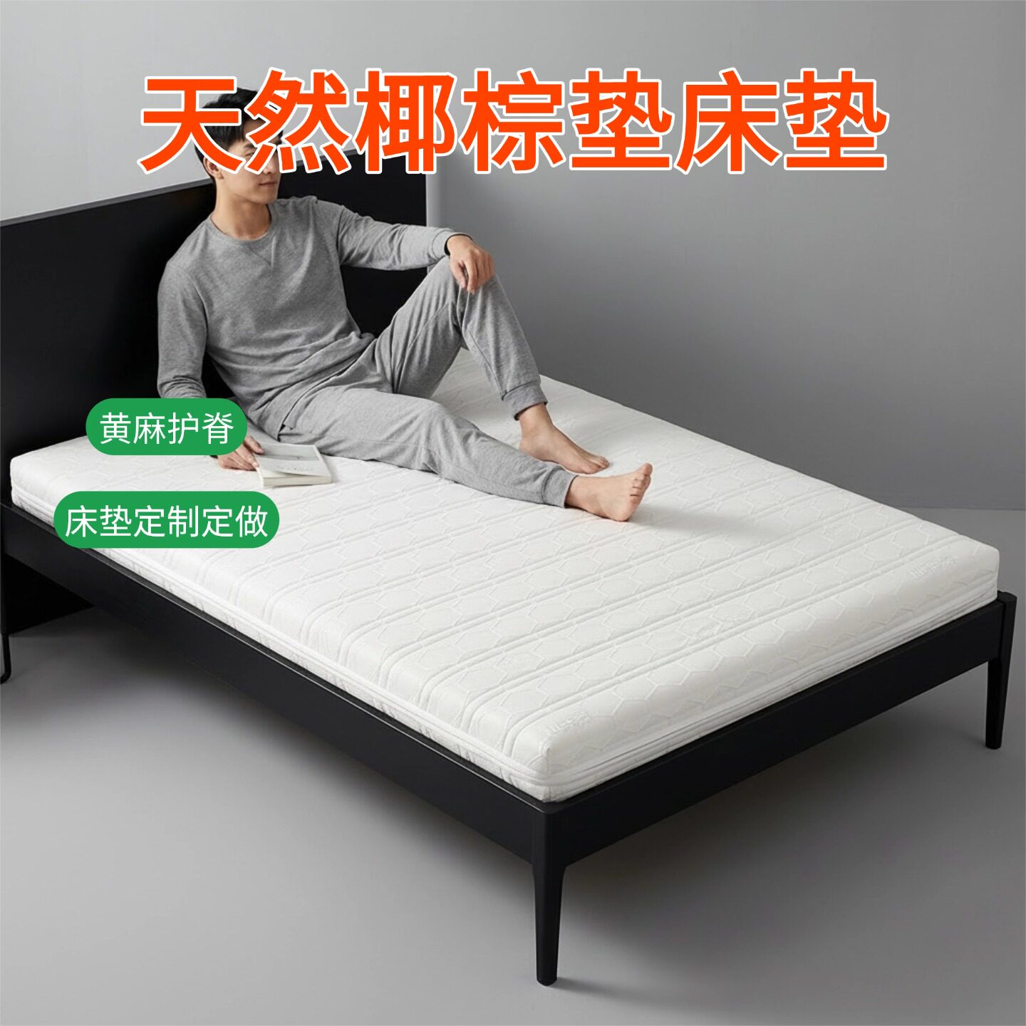 帝斯S型黄麻床垫护腰护脊可定制