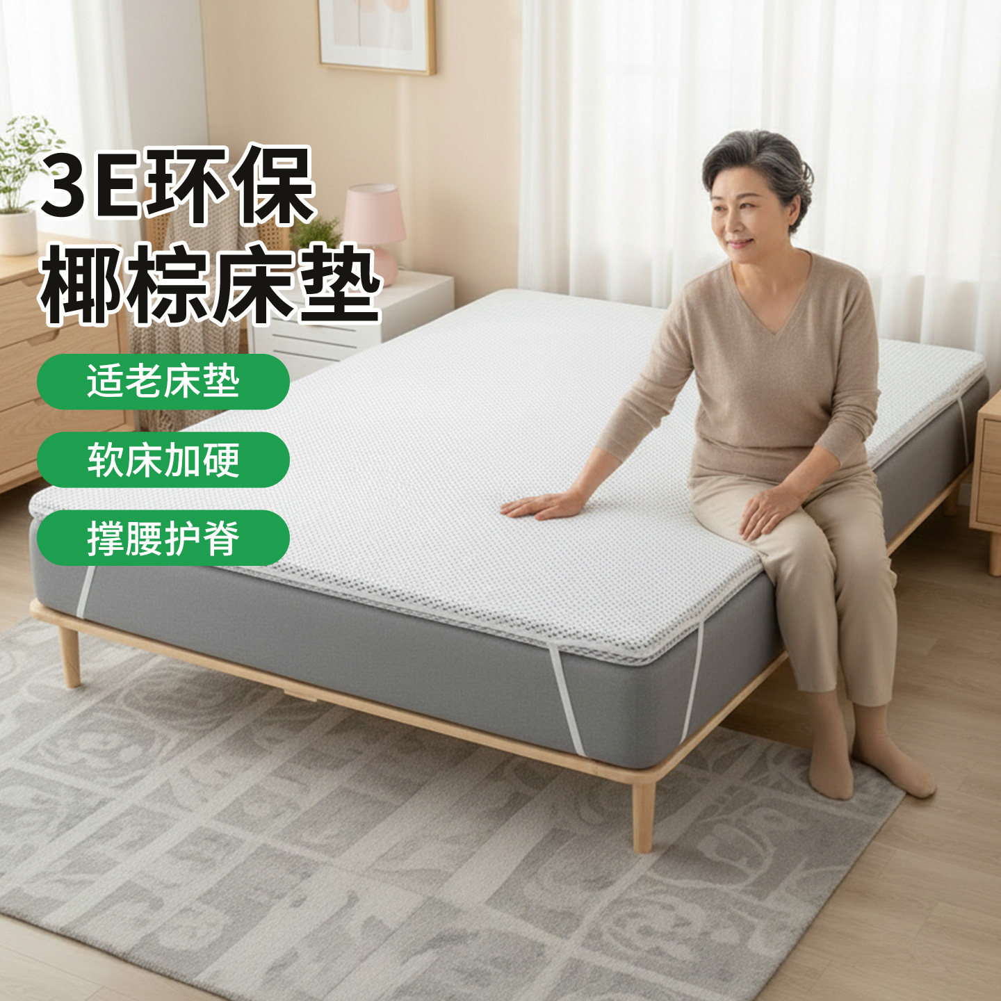 帝斯软床加硬3e环保椰棕床垫适老床垫家用环保护脊护腰