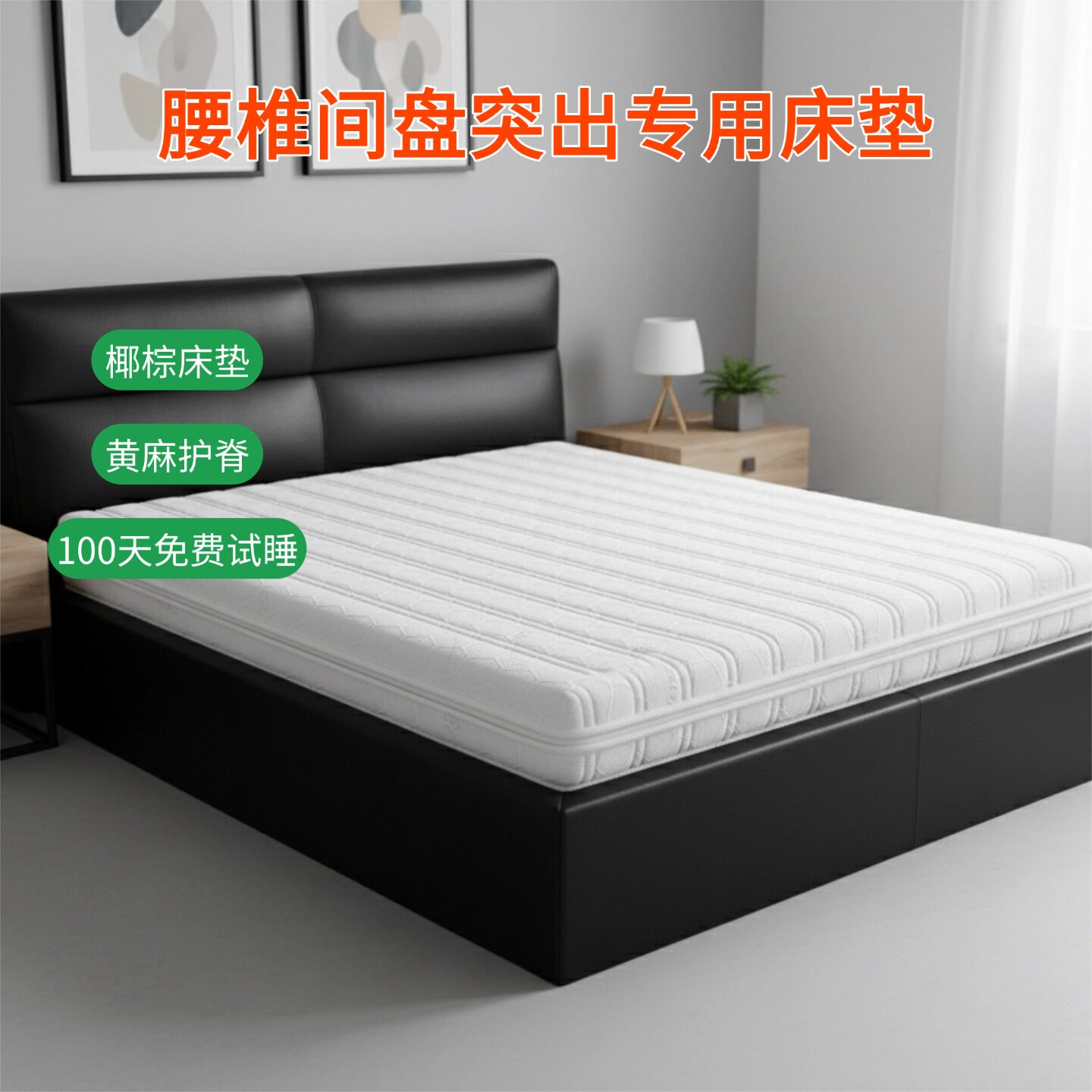 帝斯S型黄麻床垫护腰护脊可定制