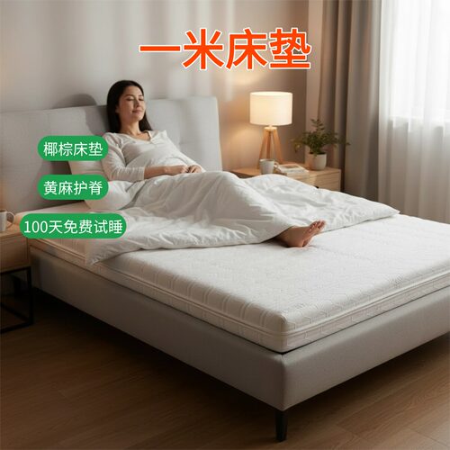 帝斯S型黄麻床垫护腰护脊可定制