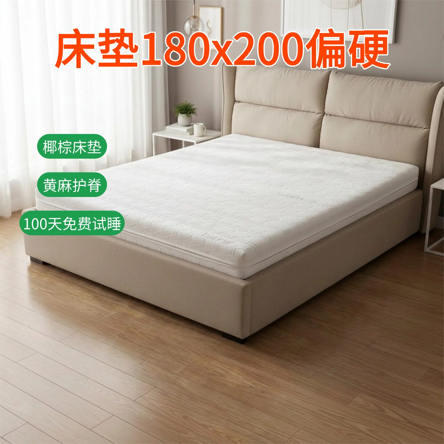 帝斯床垫180x200偏硬椰棕床垫全拆可定制S型黄麻护腰脊0甲醛0胶水