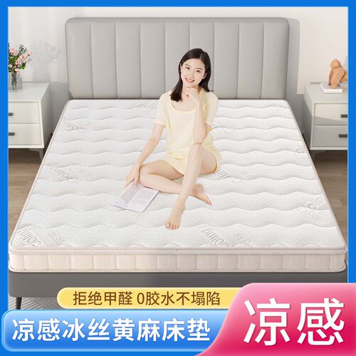 帝斯凉感冰丝黄麻床垫