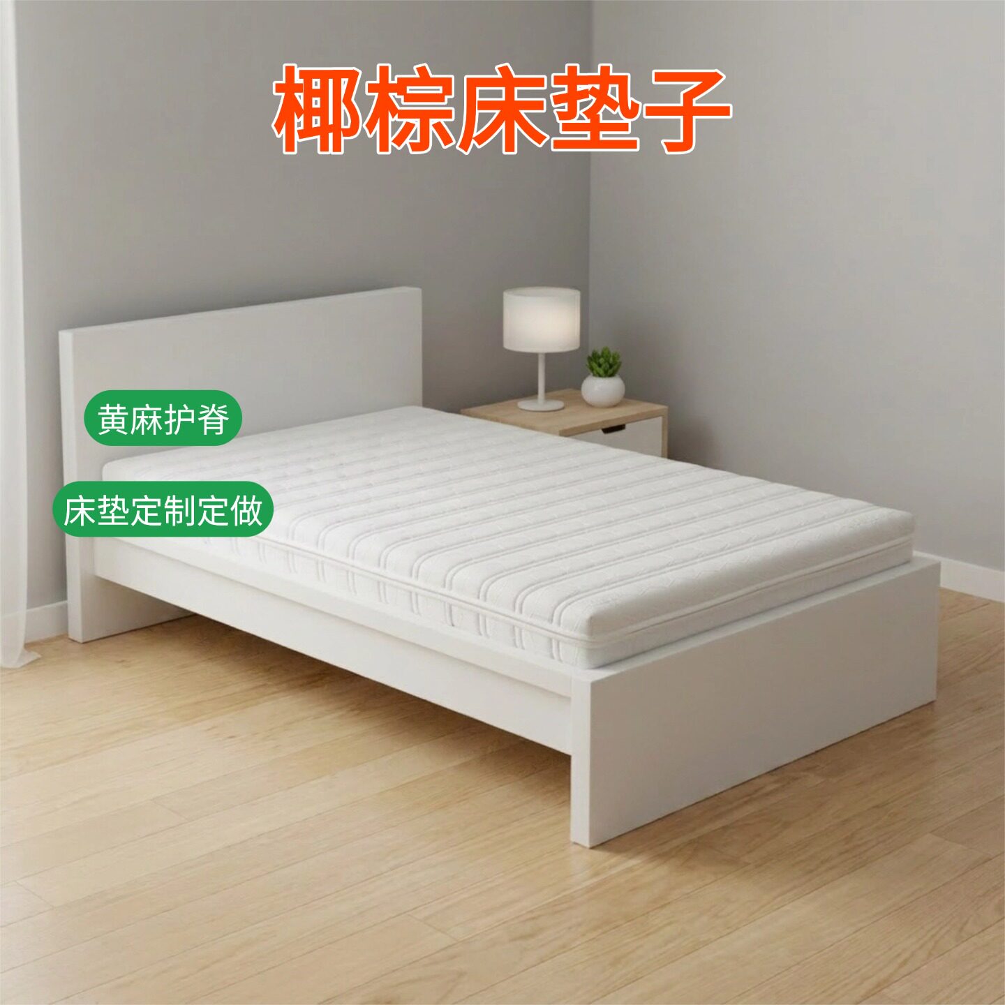 帝斯S型黄麻床垫护腰护脊可定制